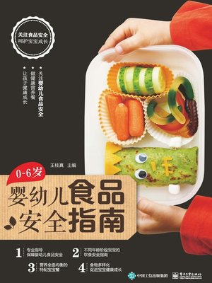 cover image of 0~6岁婴幼儿食品安全指南